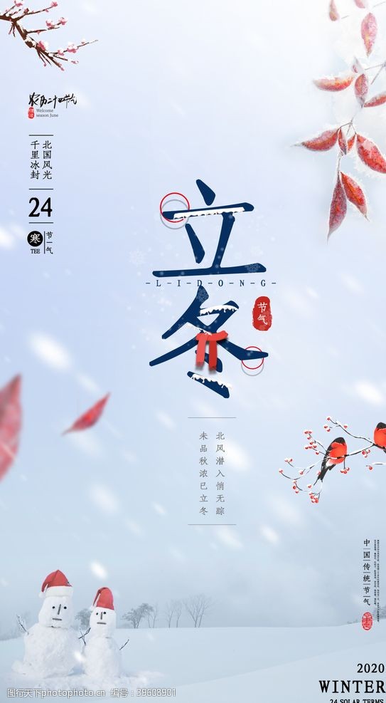 彩页模板下载2020立冬海报24节气包饺子图片