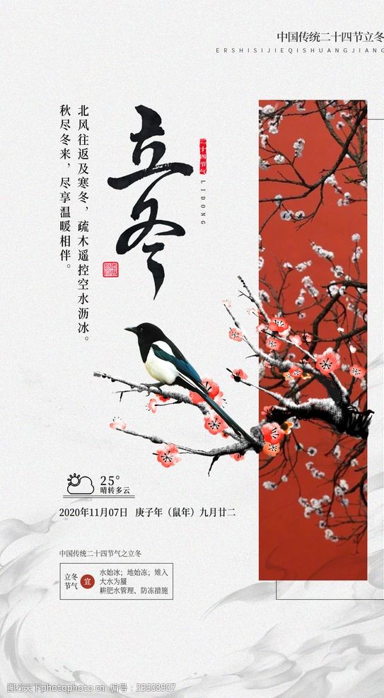 中国风彩页2020立冬海报24节气包饺子图片