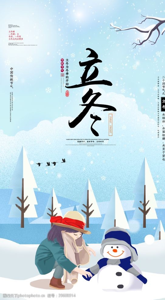 展板模板下载2020立冬海报24节气包饺子图片