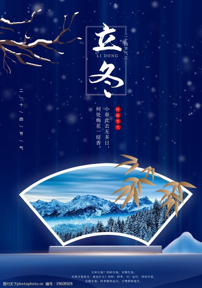 冷面2020立冬海报24节气包饺子图片