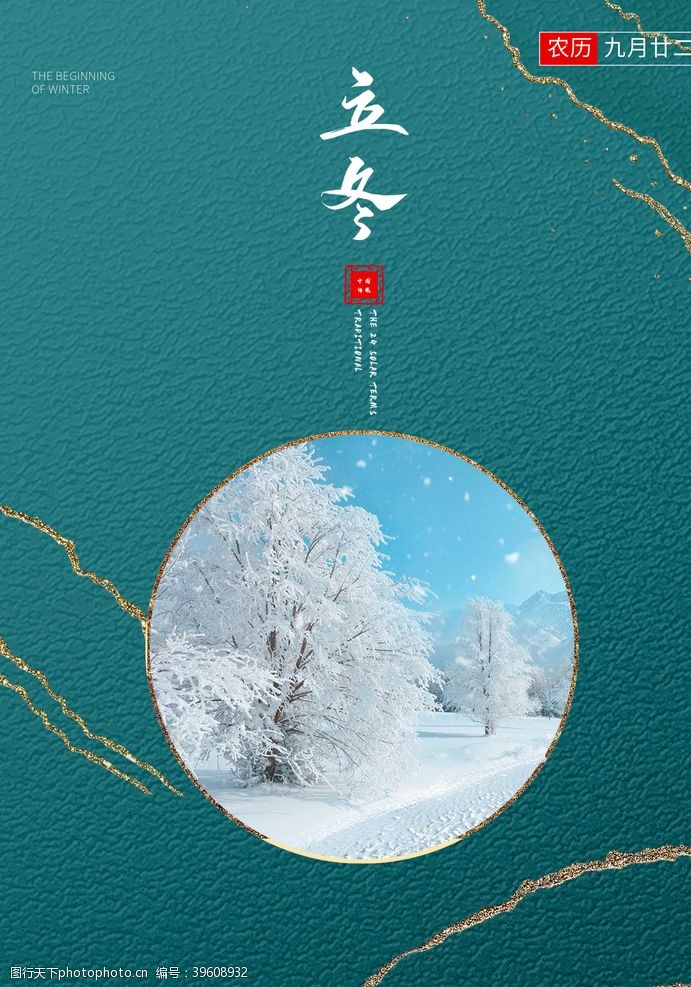 界面设计下载2020立冬海报24节气包饺子图片