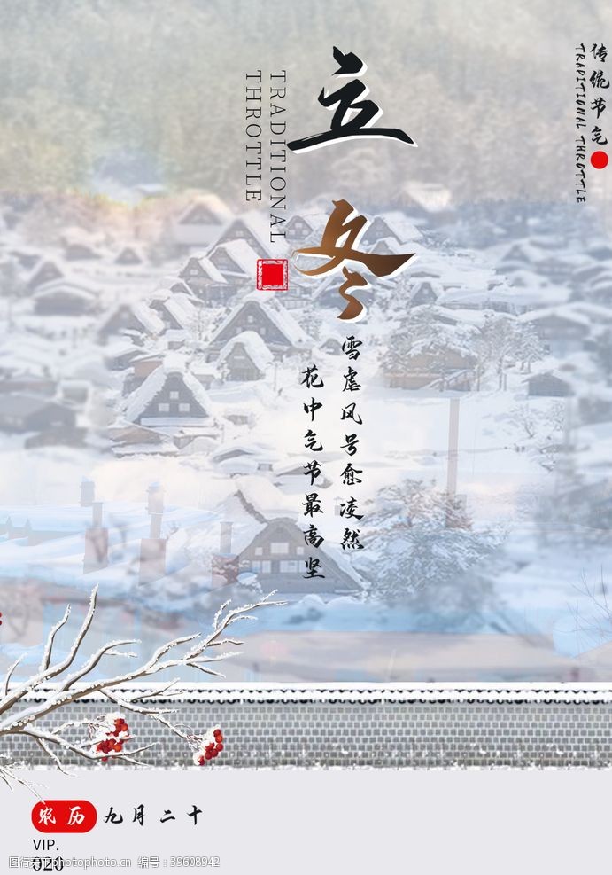 冷面2020立冬海报24节气包饺子图片