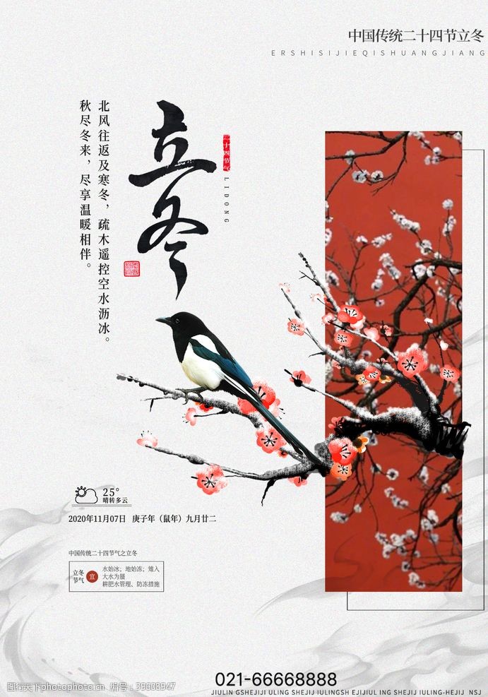 封面素材下载2020立冬海报24节气包饺子图片