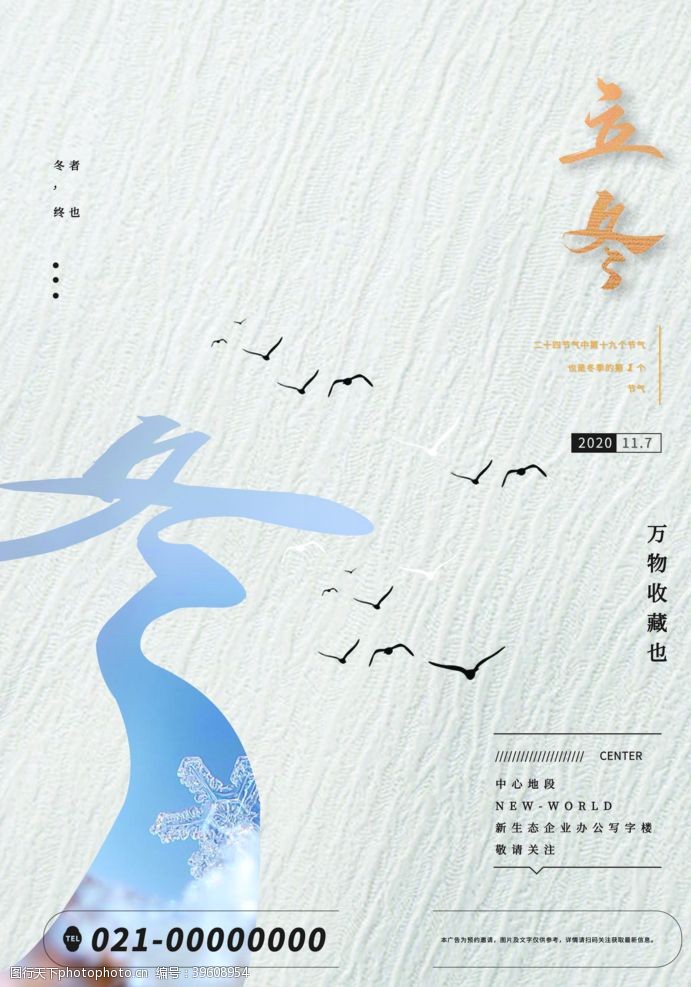 展板模板下载2020立冬海报24节气包饺子图片