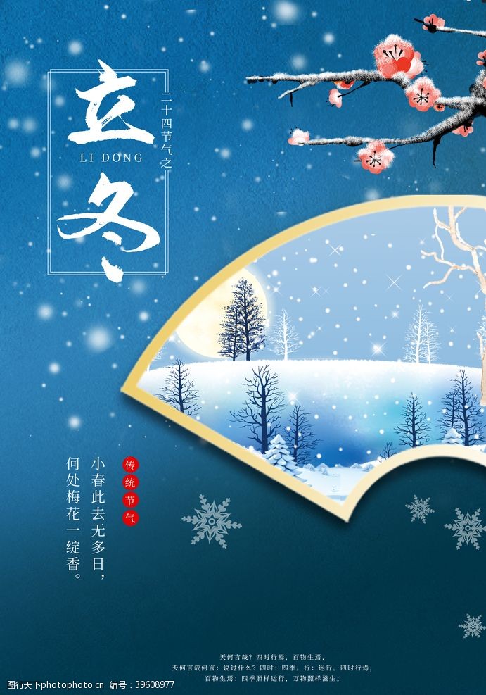 展板模板下载2020立冬海报24节气包饺子图片
