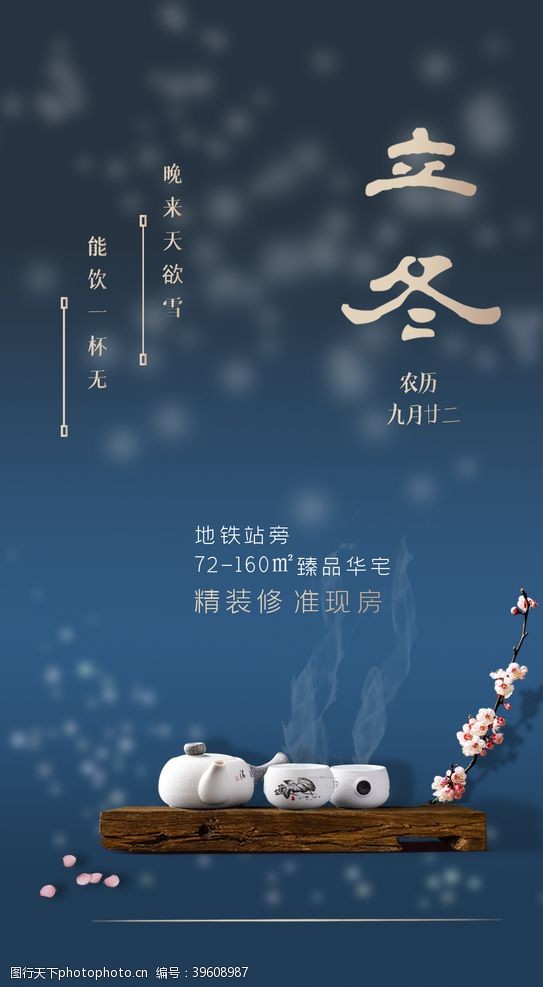 面包素材下载2020立冬海报24节气包饺子图片