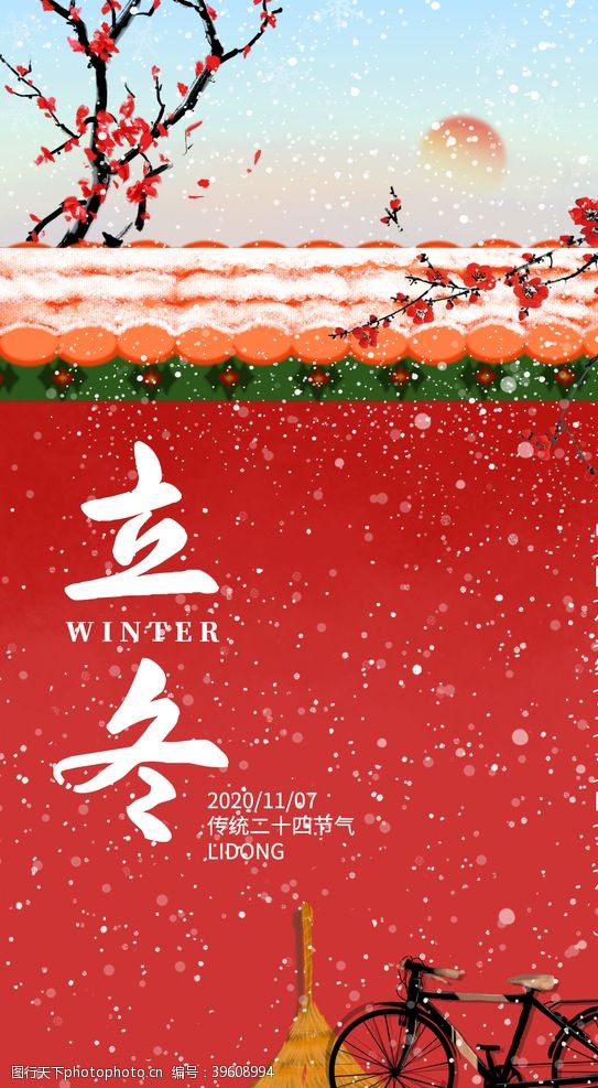 淘宝装修素材下载2020立冬海报24节气包饺子图片