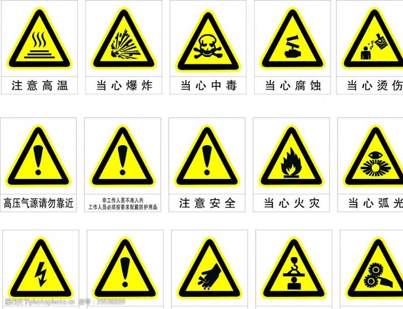 注意爆炸安全标志图片