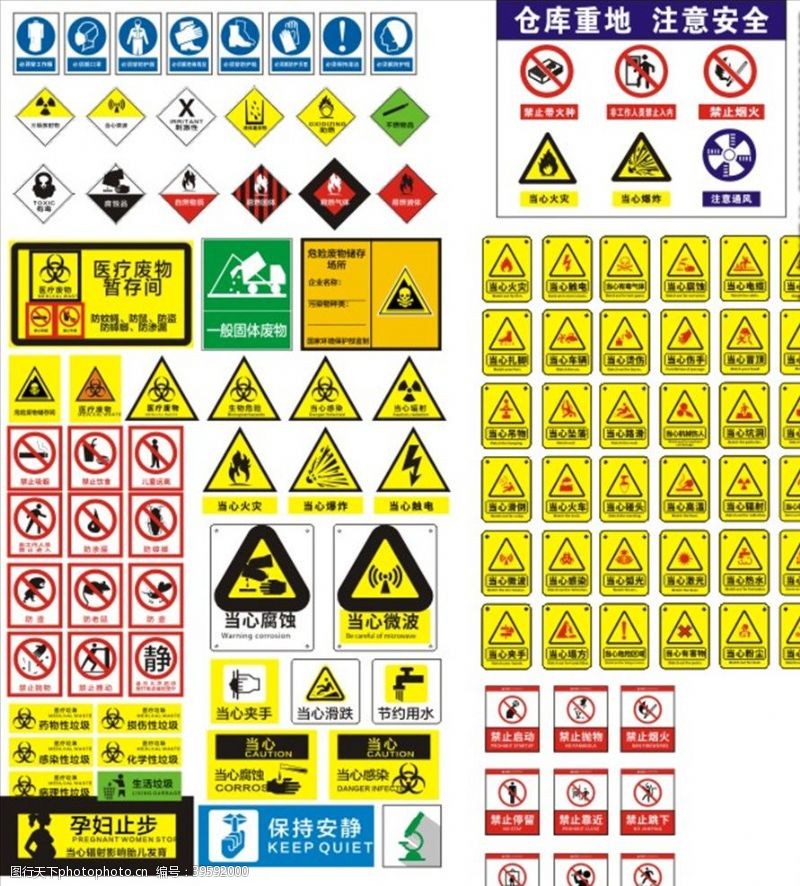 安全生产禁令安全图标图片