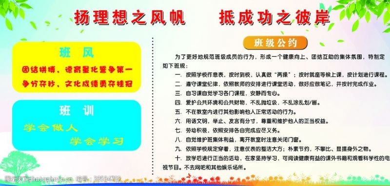 幼儿园开学班级公约图片