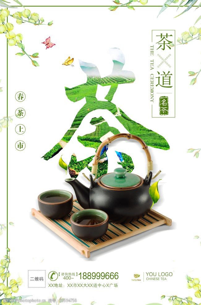 采茶名片茶文化茶叶图片