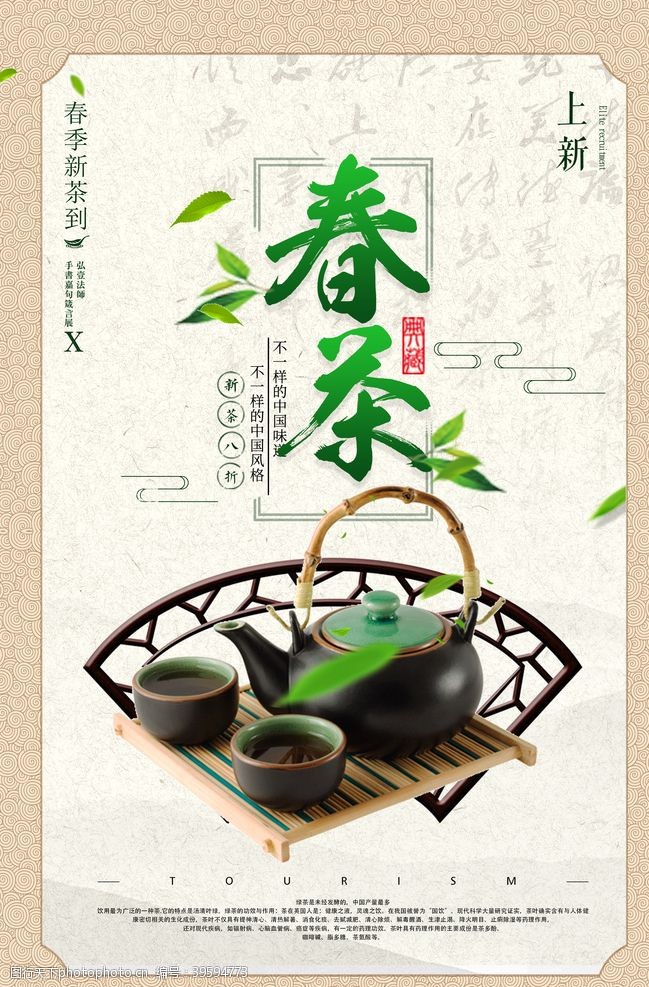 春茶图片茶文化茶叶图片