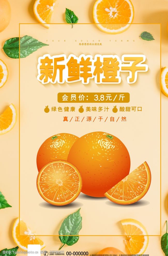 水果蔬菜卡通包橙子图片