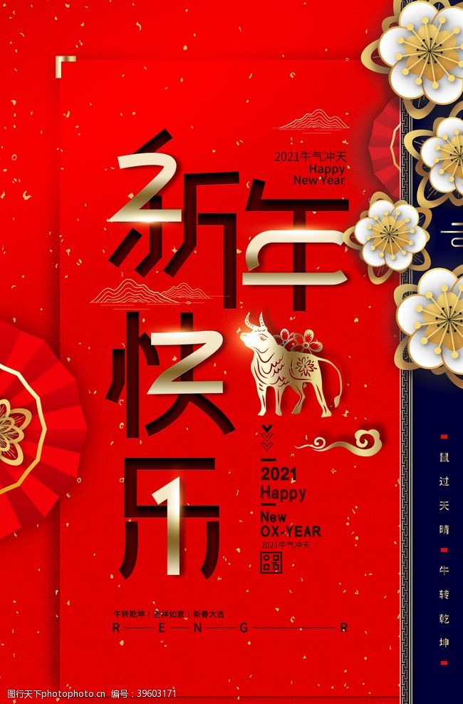 初二回娘家春节红色喜庆牛年2021年吉祥图片