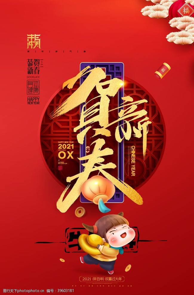 岁月春节红色喜庆牛年2021年吉祥图片