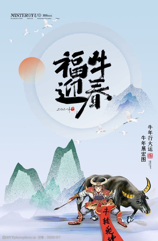 岁月春节新年喜庆牛年2021年吉祥图片