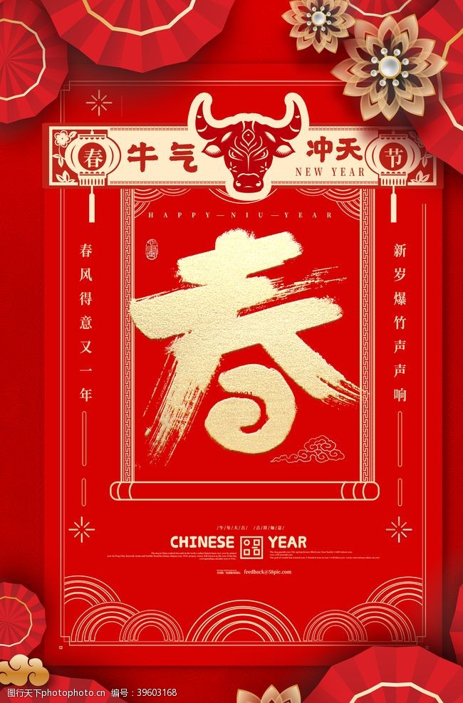 金正大春节新年喜庆牛年2021年吉祥图片