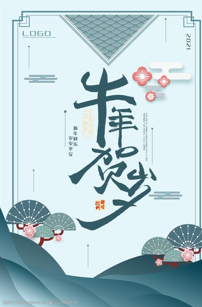 插画卡片春节新年喜庆牛年2021年吉祥图片