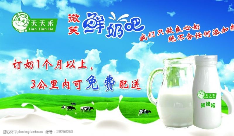 纯鲜牛奶海报图片