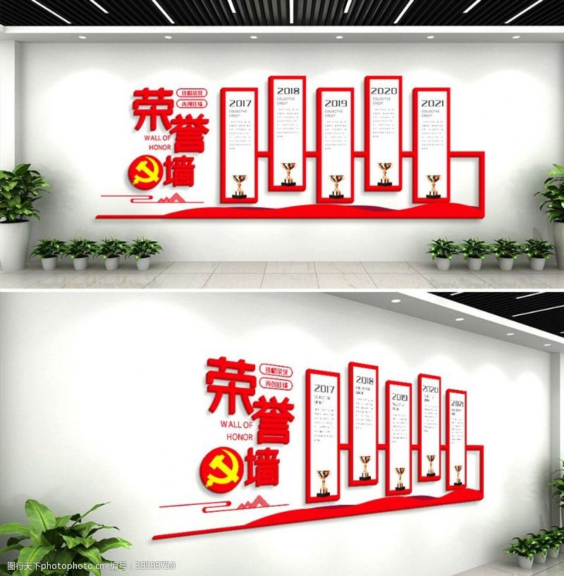 光荣榜党建文化墙活动室背景墙党政宣传图片