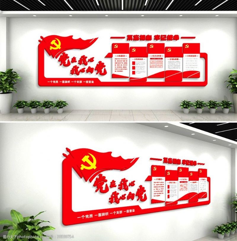 党建公开栏党建文化墙活动室背景墙党政宣传图片