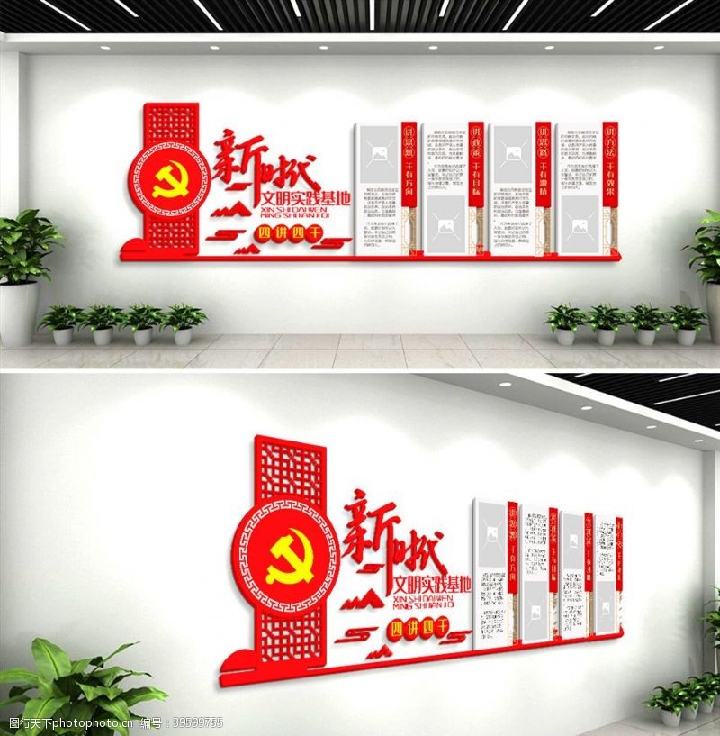 党员实践活动党建文化墙活动室背景墙党政宣传图片