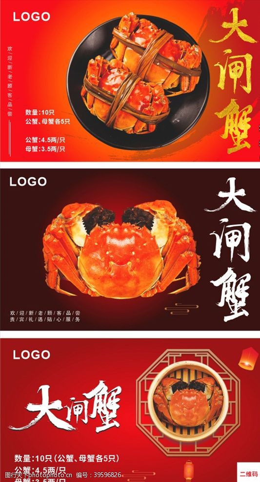 美食标签大闸蟹标签图片
