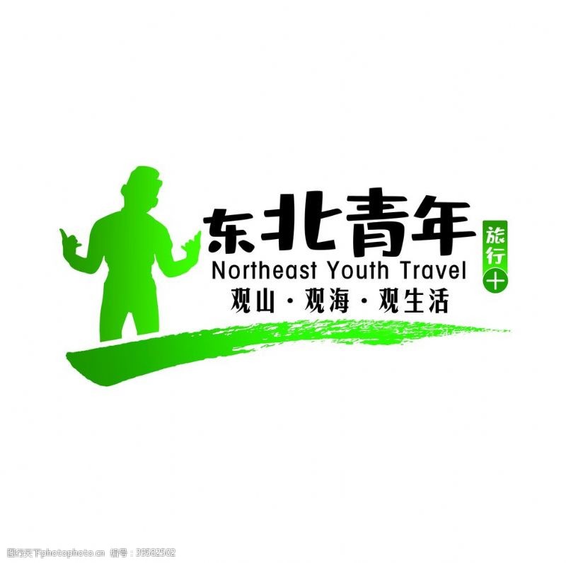 旅行社广告东北青年旅行社LOGO图片