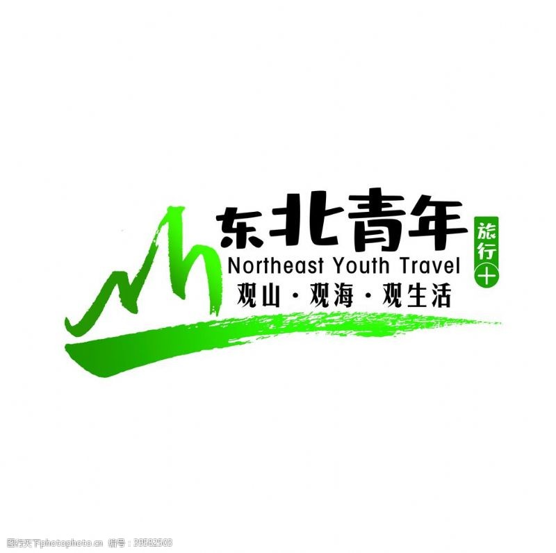 旅行社广告东北青年旅行社LOGO图片