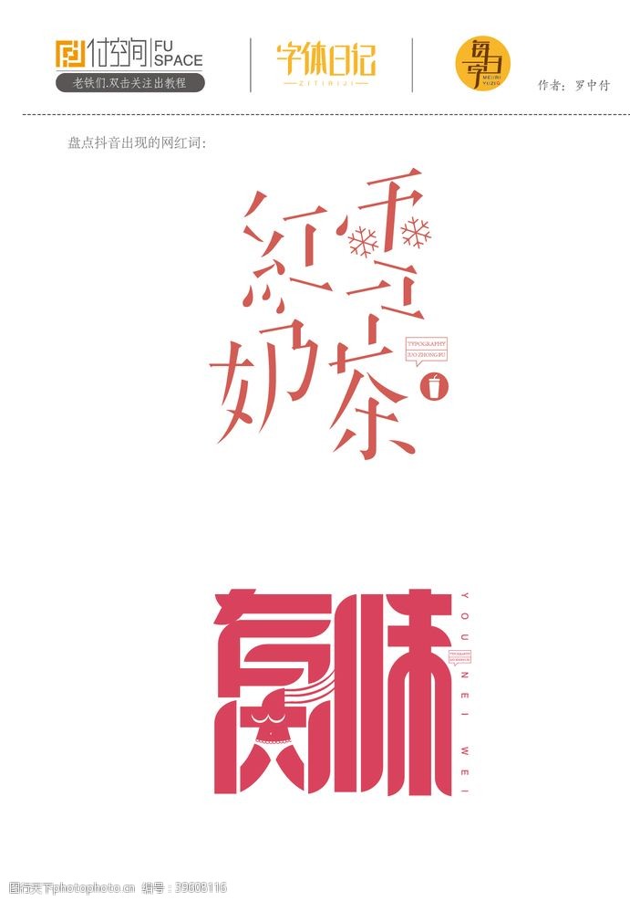 茶标志抖音网红词字体设计图片