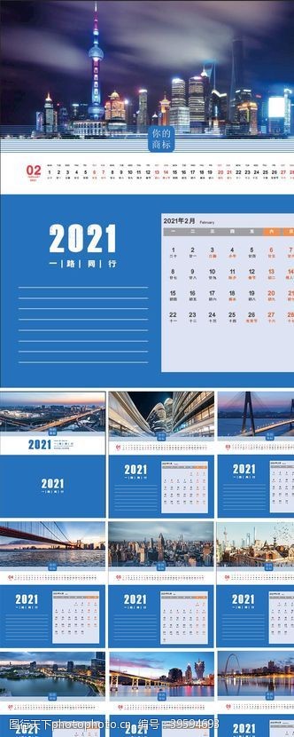 励志模版高端建筑风光2021企业台历图片