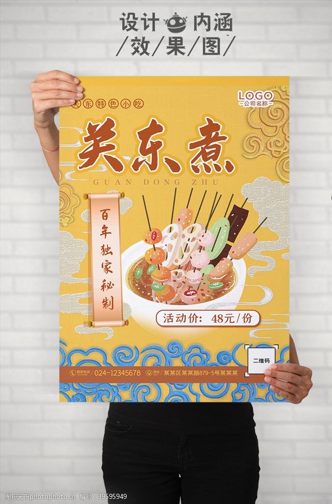 特价菜式广告关东煮图片