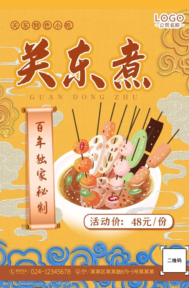 串串香灯片关东煮图片