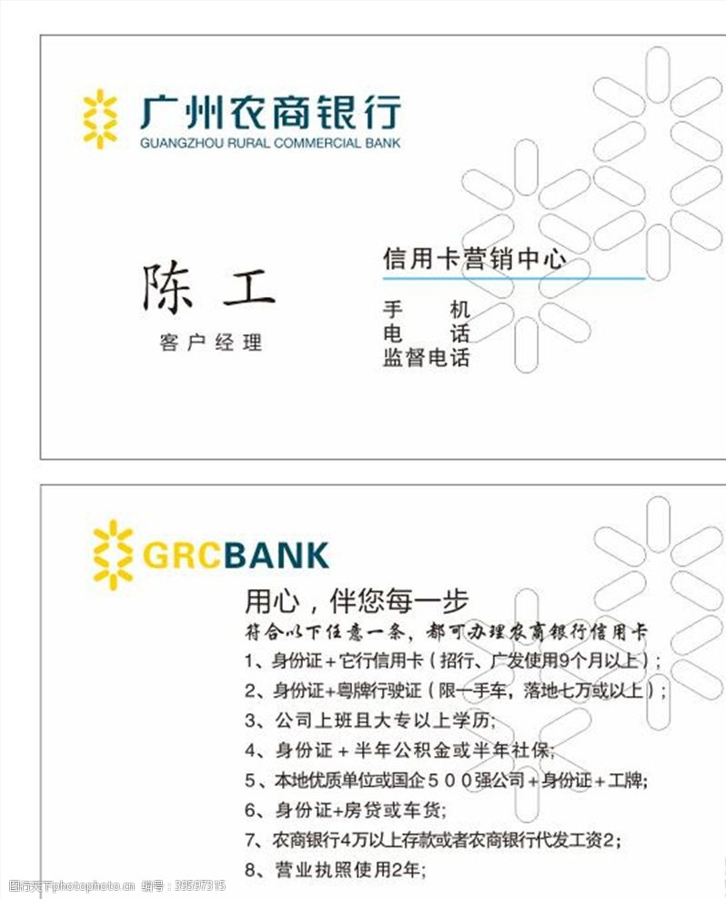 银行卡广州农商银行名片图片