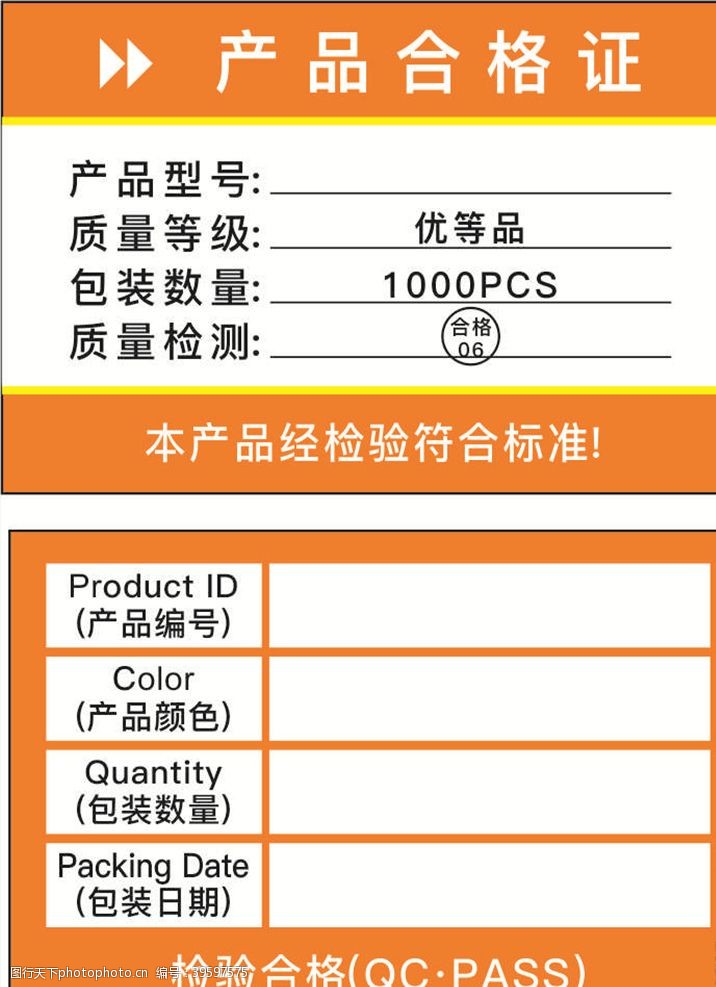 合格证模板合格证图片