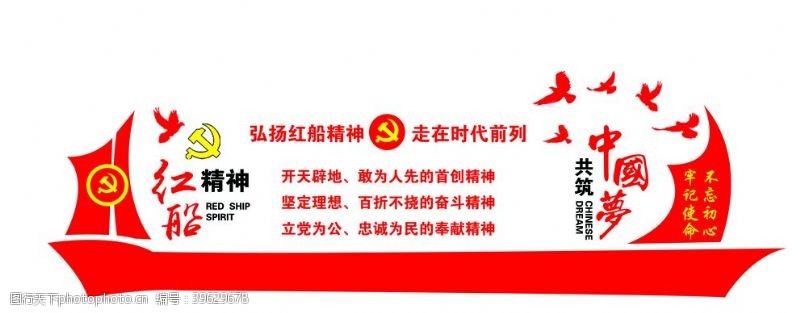 党员活动中心红船精神图片