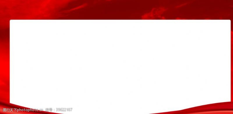 党建画册封面设计红色会议背景图片