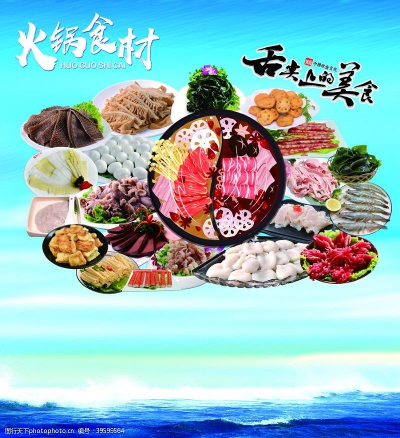 海绵火锅食材图片