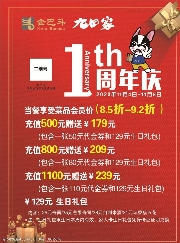 2018狗年金巴斗一周年庆海报图片