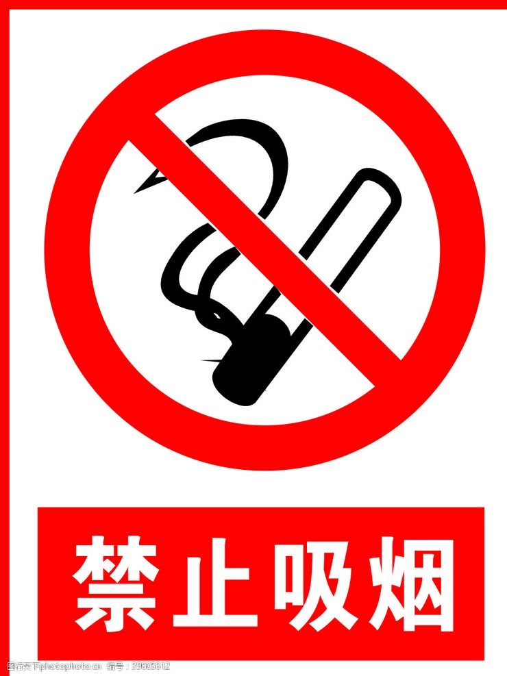 标牌禁止吸烟图片