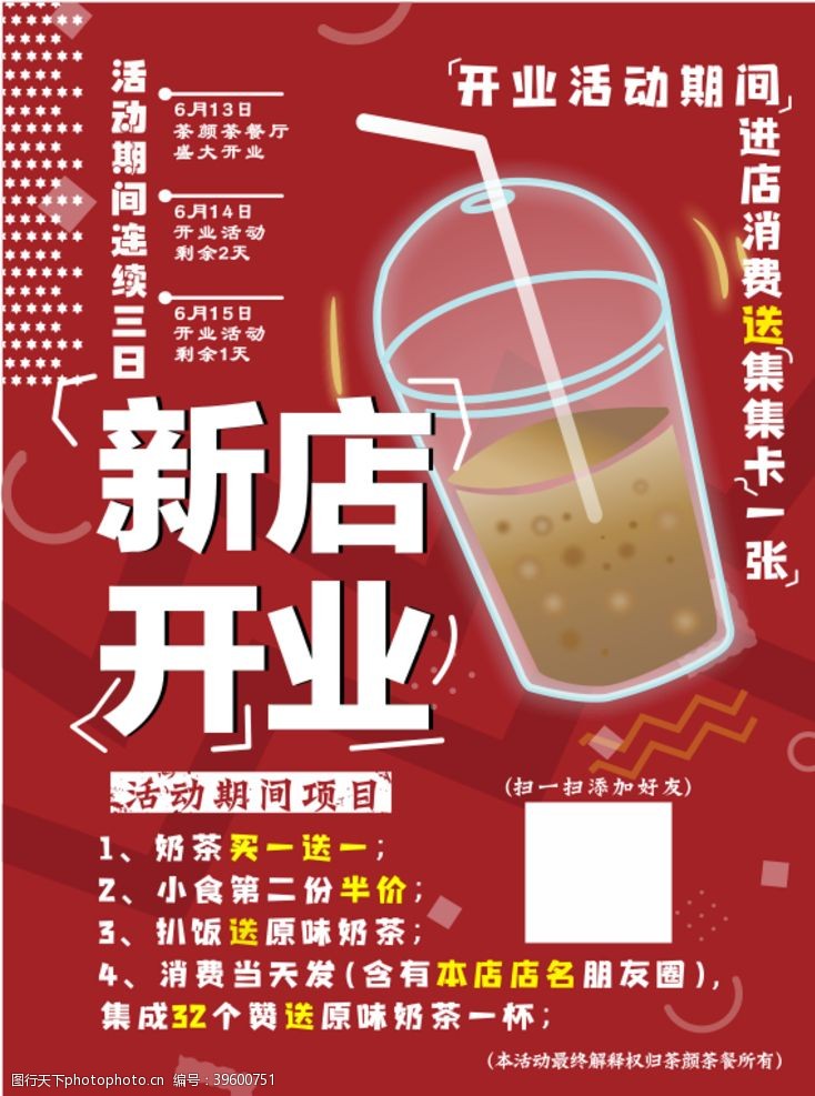 茶业开业海报图片