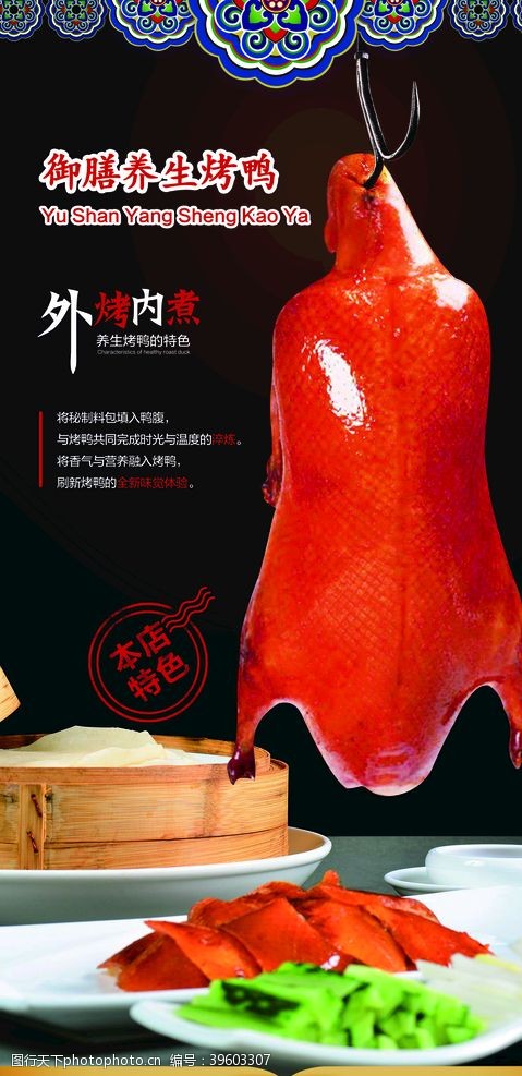 中华美食烤鸭图片