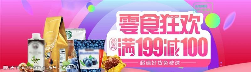 散装食品零食图片