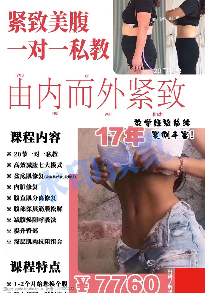 瘦身广告美腹海报图片