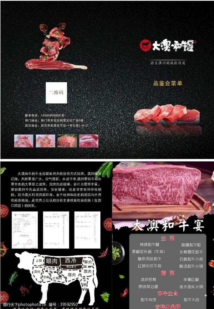 铁板牛肉牛肉画册图片