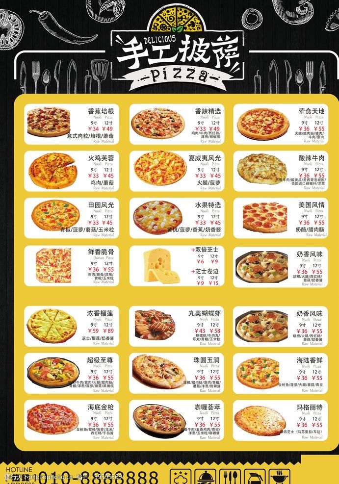 披萨价格表披萨菜单图片