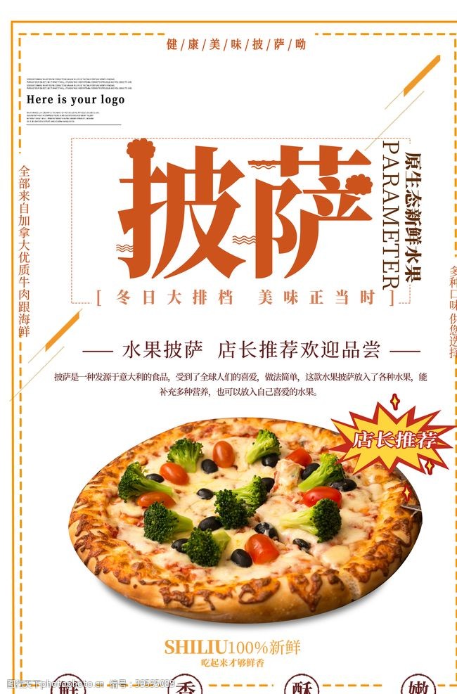 披萨宣传披萨图片