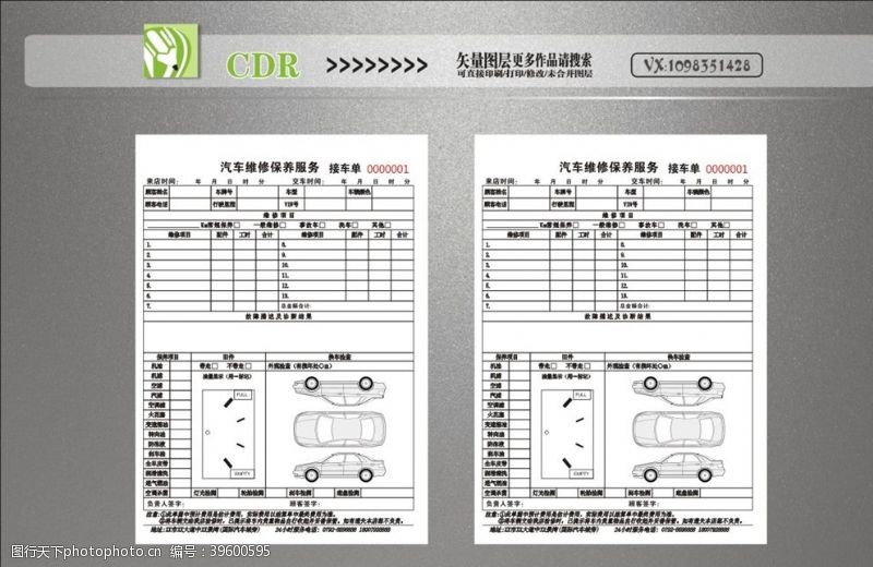 汽车检测汽车维修单图片