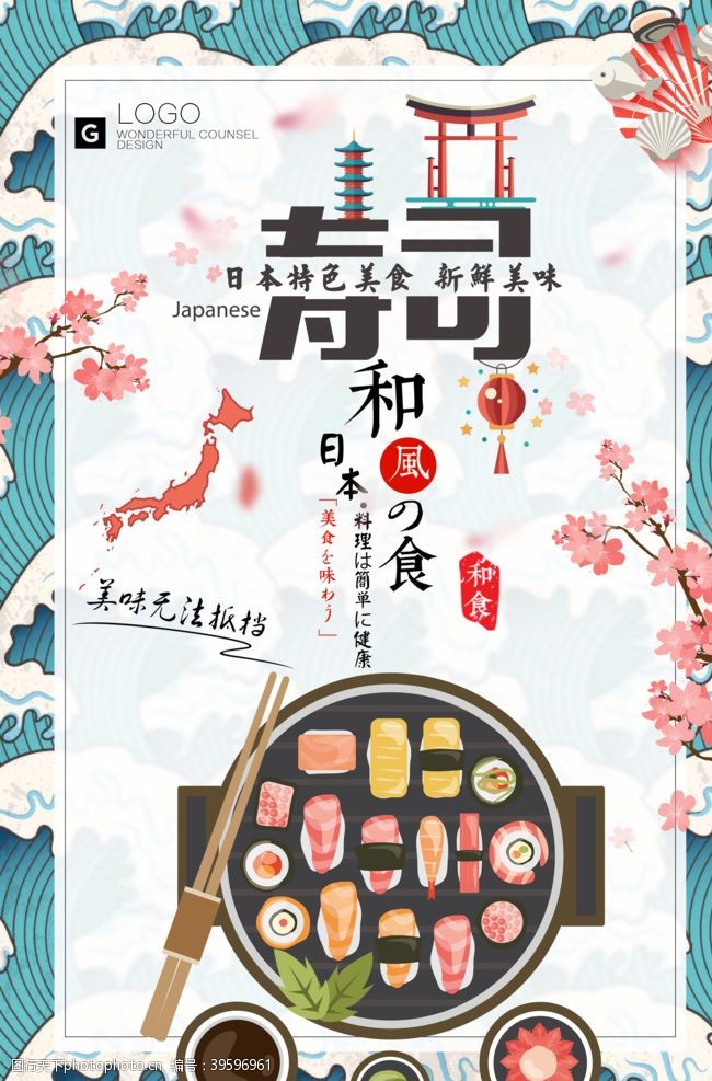韩国风味日系料理海报图片