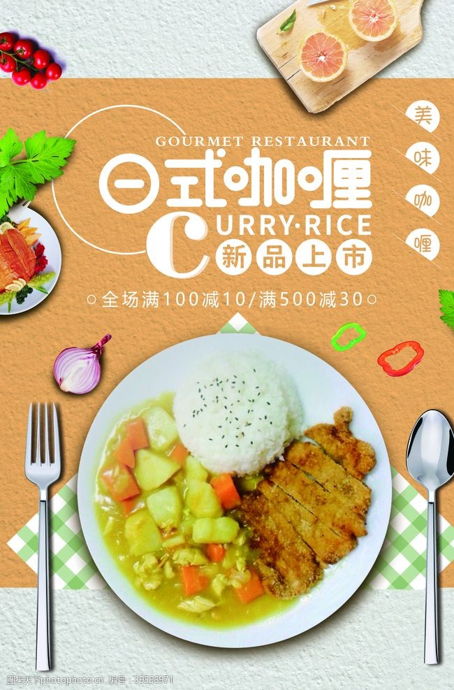 韩国料理海报日系料理海报图片